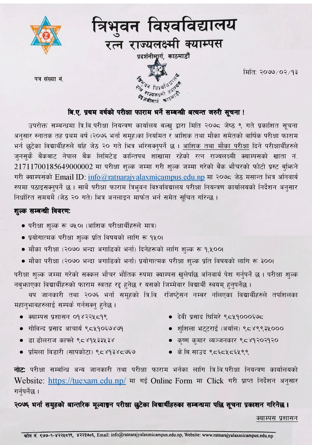 बि.ए. प्रथम वर्षको परीक्षा फाराम भर्ने सम्बन्धी अत्यन्त जरुरी सूचना !